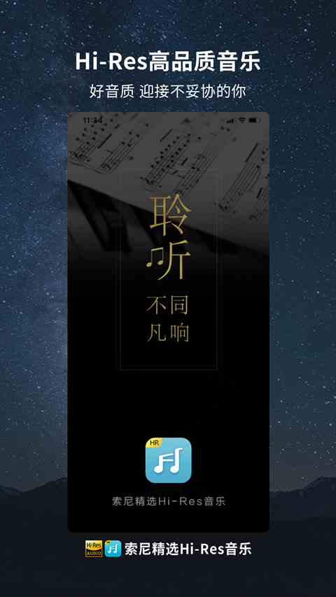 索尼hires音乐app