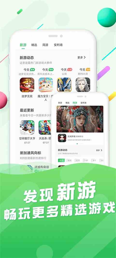 百分网APP官方版