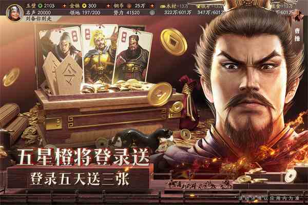 三国志战略版九游版
