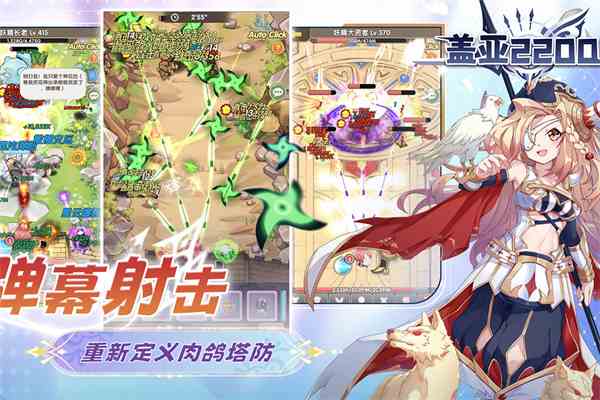 盖亚2200手游