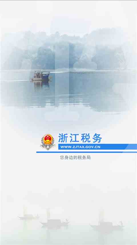 浙江税务app最新版