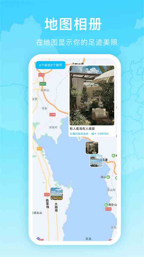 足迹地图