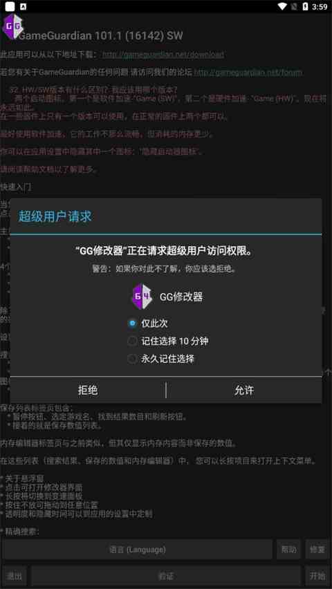 gg修改器免root版