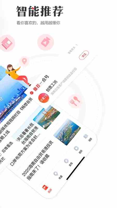 海南日报客户端电子版app