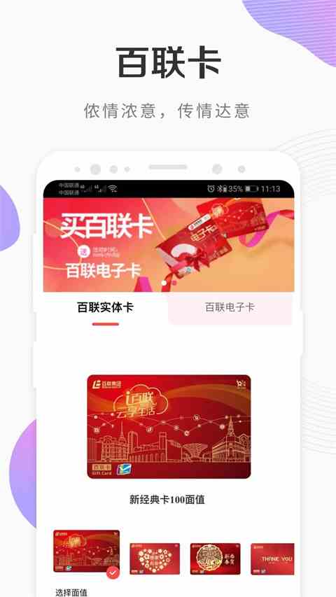 i百联网上购物商城app
