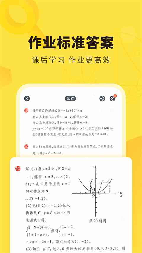 快对作业app官方版
