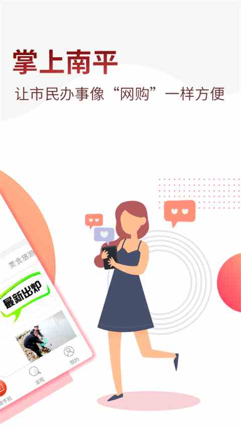 掌上南平app2024最新版