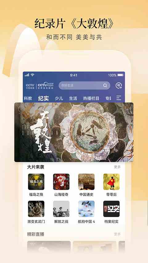 CCTV手机直播app官方最新版
