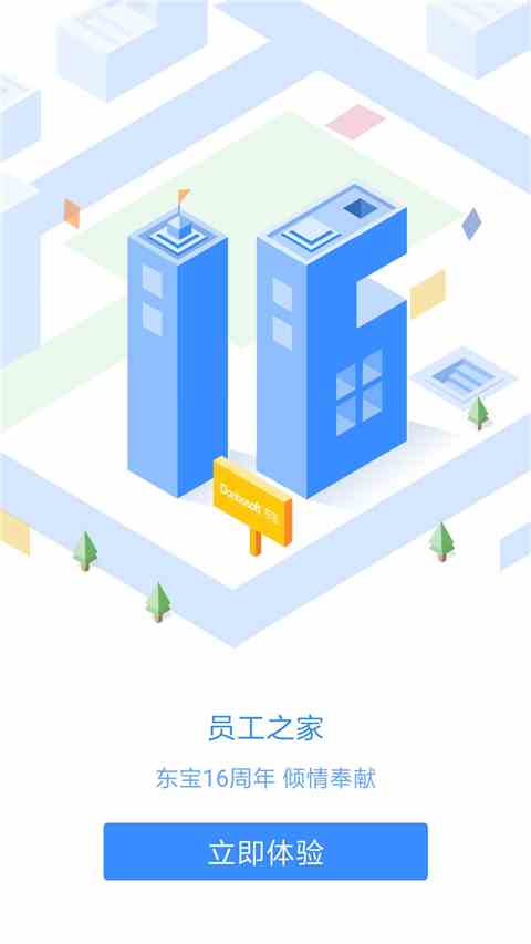 员工之家App