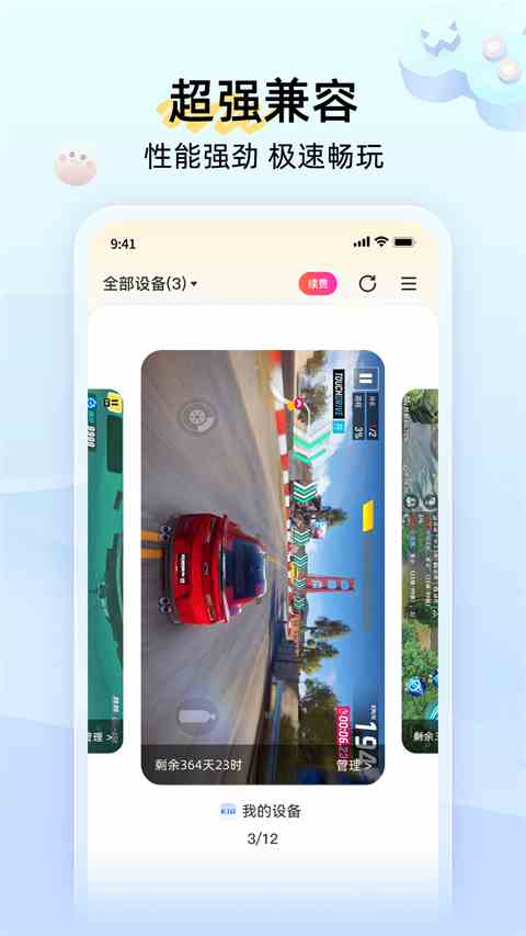雷电云手机官方版2024