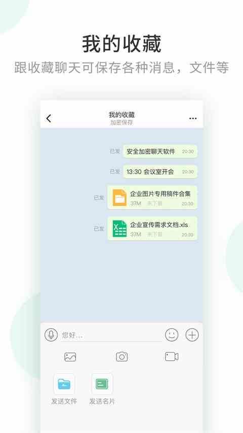企业密信App