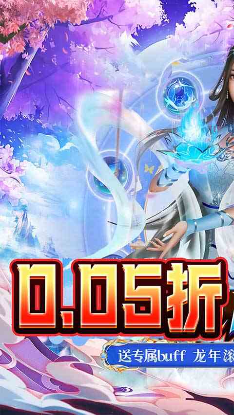三界轮回0.05折手游