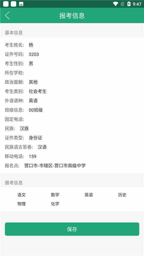 辽宁招生考试之窗app