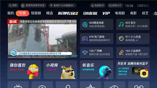 腾讯视频tv版