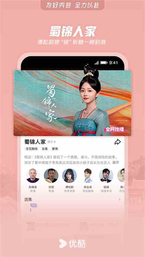 优酷app