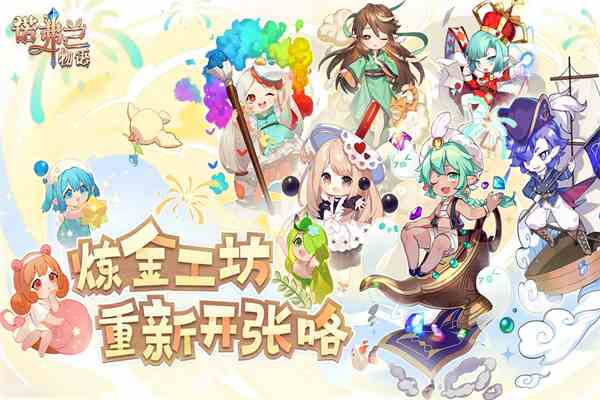 诺弗兰物语手游
