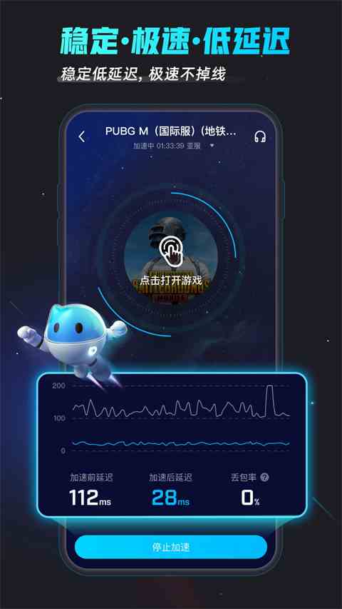 biubiu加速器官方正版