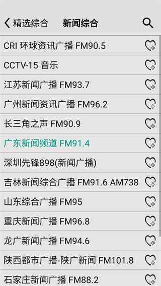 龙卷风收音机App
