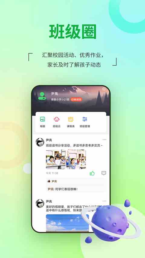 河南校讯通app手机版