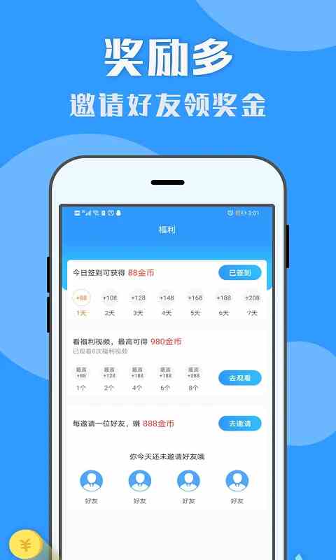 U米兼职APP