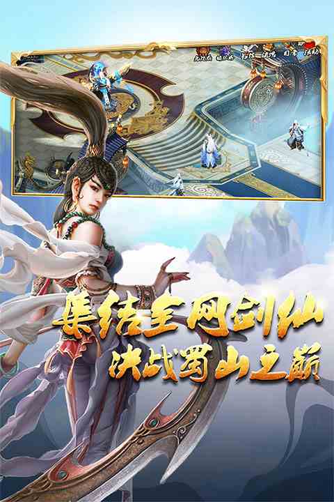 蜀山传奇手游2024最新版