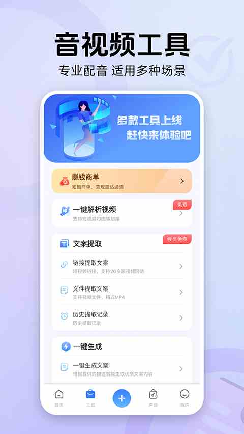 魔音工坊配音助手正版app