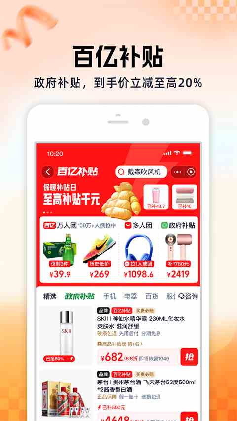 手机淘宝app