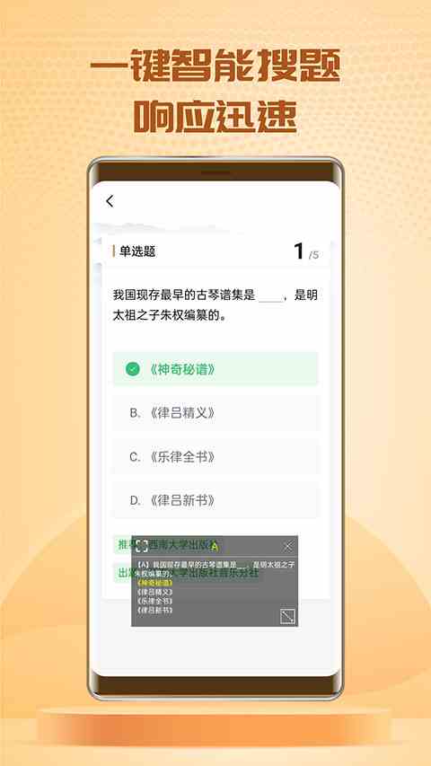 快搜搜题app