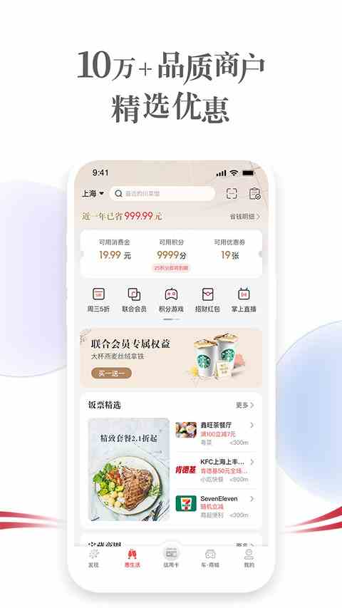 掌上生活App