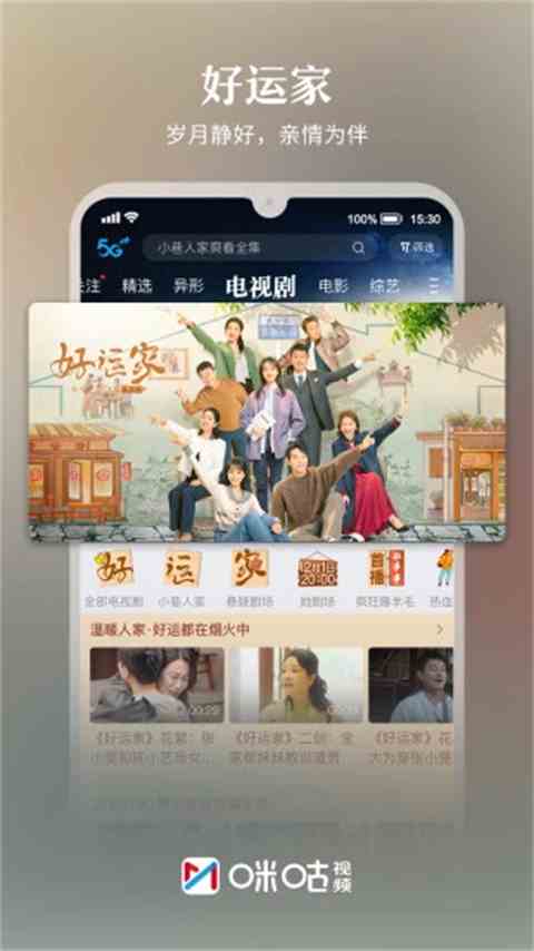 咪咕视频app官方正版