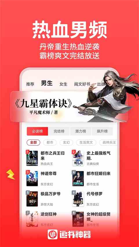 追书神器app官方版