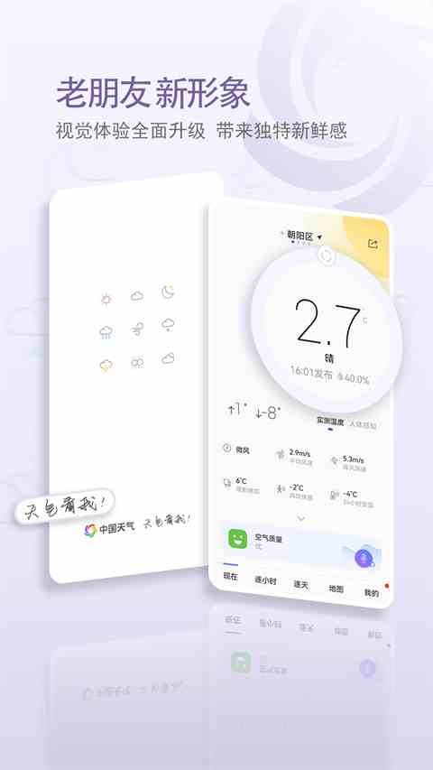 中国天气2024最新版