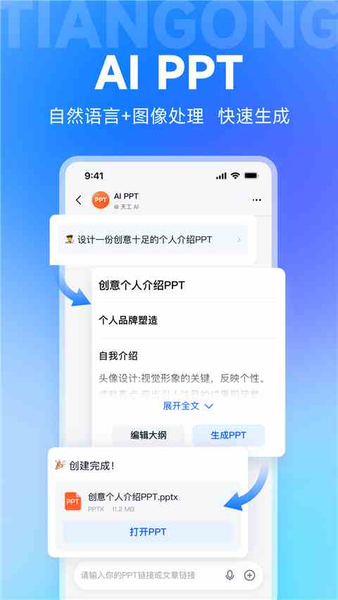 天工ai助手
