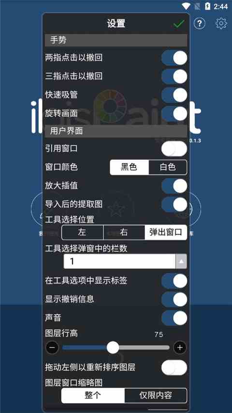 爱笔思画x2024新版