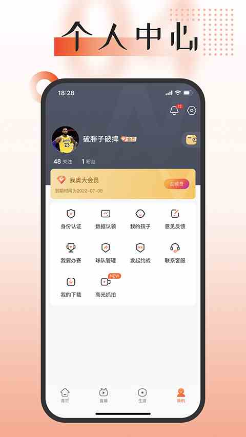 我奥篮球直播软件