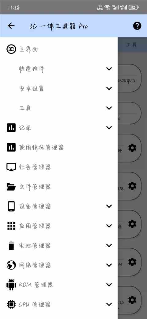 3C一体工具箱pro安卓版
