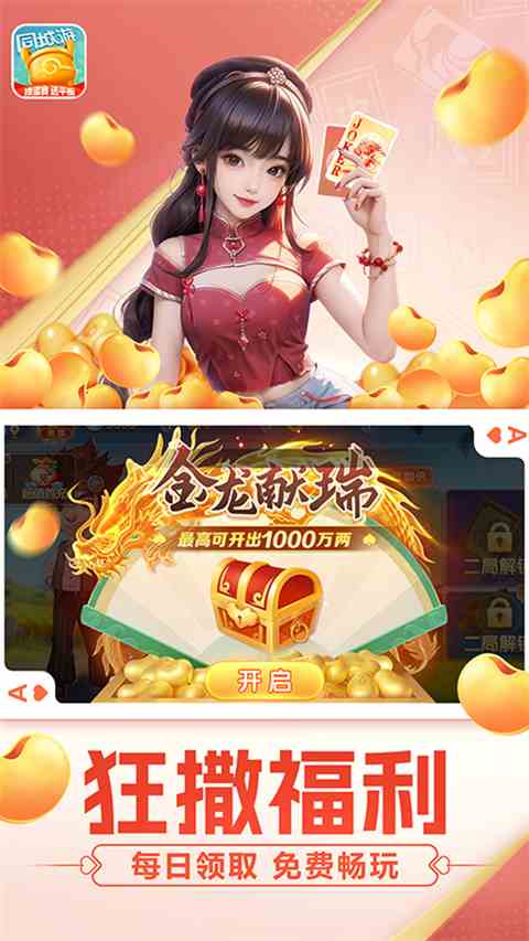 同城游约牌游戏官方版
