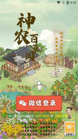 神农百草园游戏红包版