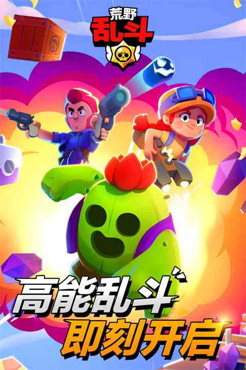 荒野乱斗私人服最新版(Null's Brawl)