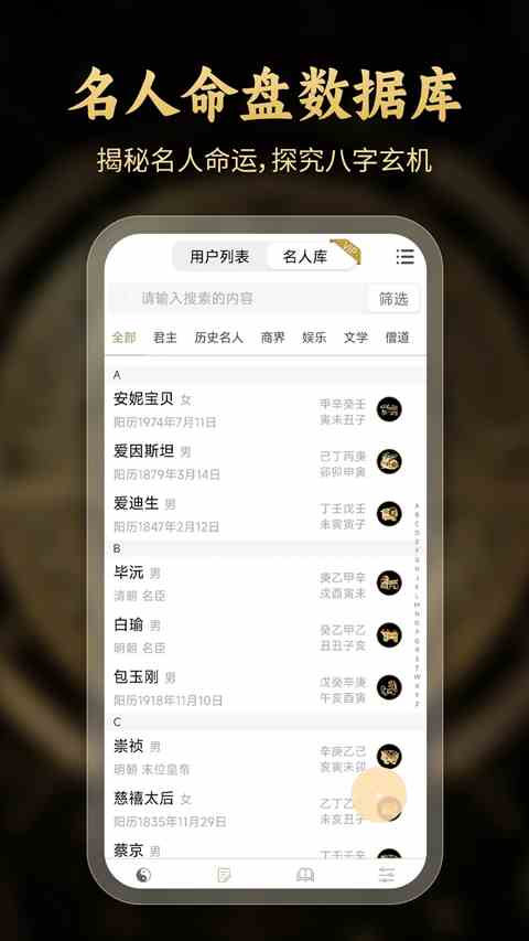 问真八字排盘工具App