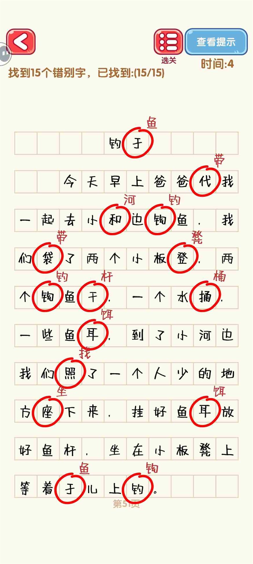 消灭错别字51-60关攻略介绍图解