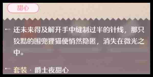 无限暖暖爵士夜甜心套装获取攻略