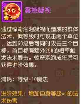 梦幻西游手游惊奇泡泡培育攻略