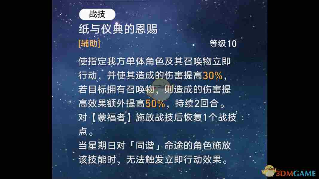 崩坏星穹铁道27新角色星期日技能介绍