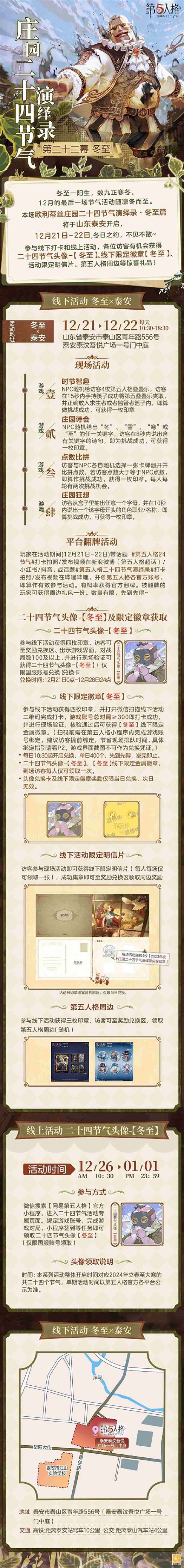 第五人格冬至线下活动在哪里 冬至线下活动位置一览图1