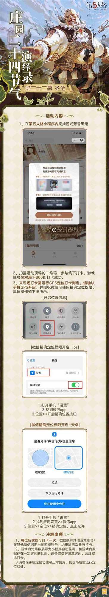 第五人格冬至线下活动在哪里 冬至线下活动位置一览图2