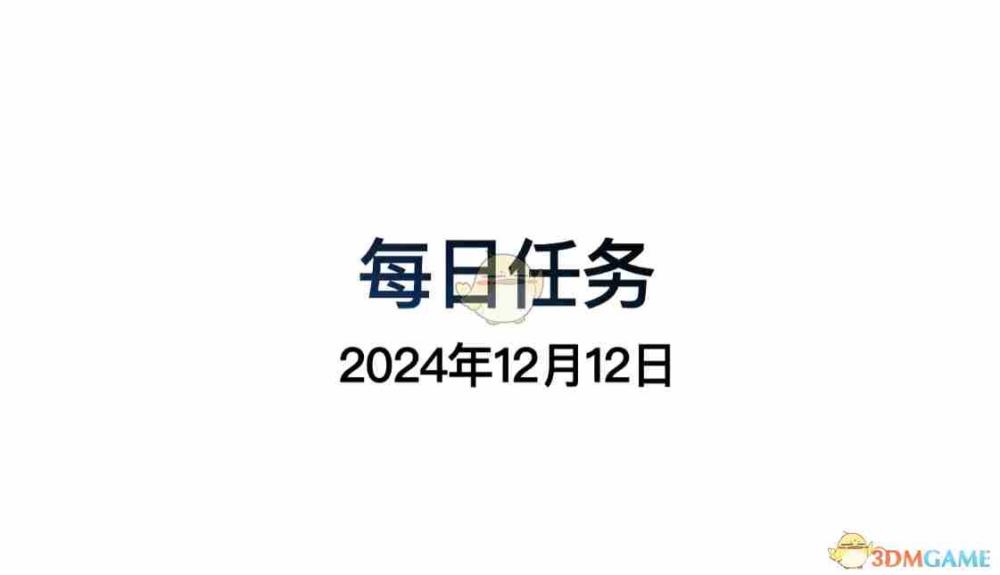 光遇12月12日每日任务做法攻略 12月12日每日任务做法攻略图2