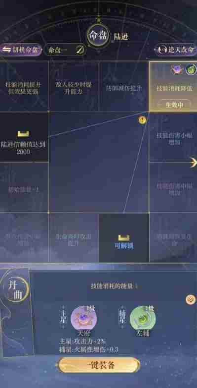 如鸢陆逊星石怎么搭配 陆逊星石搭配建议图3