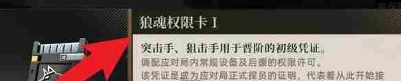异象回声狼魂权限卡怎么获得 异象回声狼魂权限卡获取方法图4