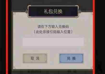 这就是江湖兑换码大全 这就是江湖兑换码汇总图3